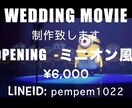 結婚式オープニングムービー作ります 安価・短納期・高クオリティにてご提供致します。 イメージ1