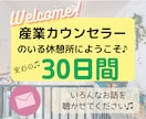 あなたの心と気持ちを整える♫30日間見守ります いつでもお話できる安心とサポートをあなたに♪ゆっくり休もう♫ イメージ1