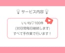 Instagramのいいね♡30日代行します ターゲットに合わせたユーザーへのいいねを発信！ イメージ3