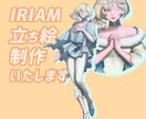 IRIAMライバー向け立ち絵制作いたします 華やかで美しいライバーデザインが欲しい方へ イメージ1