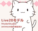 猫のVTuber用Live2Dモデル販売します 5色に変更可能・表情差分4点付きです♪ イメージ1