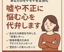 嘘や不正に悩む心を代弁します モヤモヤを形にしてあなたを守ります イメージ2