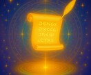 宇宙契約を解き明かします 魂が結んだ宇宙契約を解き明かし、今世の使命と進む扉を示します イメージ1