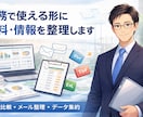 資料や情報を分かりやすく整理しますます 見積・文章・Excelを見やすく整えます イメージ1