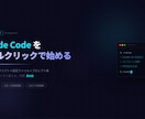 ClaudeCode完全スタートキットを提供します 【初心者OK】ダブルクリックでAIエージェント環境を自動構築 イメージ1