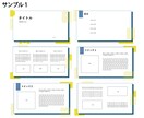 PowerPoint資料づくりをお手伝いします プレゼン用に！格安1500円〜！ イメージ3