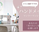 ミシンを使ったお洋服や小物の作り方アドバイスします 洋裁歴13年ハンドメイド好きママの丁寧なマンツーマンレッスン イメージ1