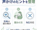 子どもに合う声かけトリセツをPDFで作りります 怒る前に見返せる、わが子専用の声かけPDF。 イメージ2