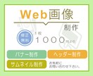 バナー、サムネイルを作成します 1枚１０００円です。修正も行います。 イメージ1