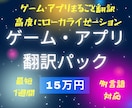 翻訳歴25年×ゲーマーの視点で市場に最適化します 没入感を壊さない！違和感のないゲーム翻訳、まるごとお任せ♪ イメージ1