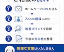 ホームページの改善点をオンラインで診断します 集客導線や改善ポイントを分かりやすく提案 イメージ3