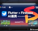 Flutter・Firebase・GPTます Flutter・Firebase・ChatGPTでAIアプリ イメージ4