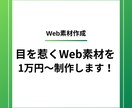 Webサイトのバナーを作成します 目を惹くバナーで集客率UP!! イメージ1