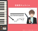 音楽系サムネイルを制作します 使いまわせるサムネイルを作ります！ イメージ1