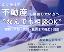 とりあえず不動産の相談をしたい方へ。相談乗ります 相続・売却・賃貸・投資など何でもOK イメージ1
