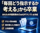 毎回の面倒作業をChatGPTでラクにします 自分で試行錯誤せずそのまま使える形で納品 イメージ3