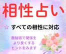 数秘術で心が通じる相手かどうかみます 恋愛・夫婦・友人・職場など全ての相性に対応します☆ イメージ1