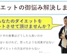 ダイエットのお悩み解決します 体が変われば心も変わる、ダイエットから始まる人生革命 イメージ1