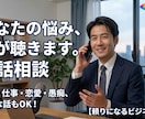 ちょっと話したい時に　気軽にお話し出来ます 低い声が好きな方！愚痴、雑談、悩み相談なんでもOKですよ〜 イメージ3