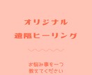 遠隔でヒーリングをいたします お疲れモードの方、息詰まっている方に イメージ1