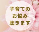 ほめ育コーチが子育てのお悩みお聞きします 親子の笑顔が増える「ほめるコツ」教えます！ イメージ1