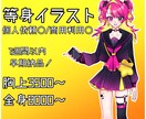 鮮やかな等身イラスト制作します SNSアイコンや活動用等様々な場面でお使い頂けます！ イメージ1