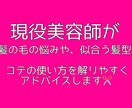 似合う髪型やエイジングケアの全てのアドバイスします 現役アラフォー美容師が的確なアドバイスや悩みに対して答えます イメージ1