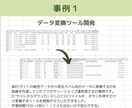そのExcel作業、自動化で「時短」叶えます あなたの「こうしたい」を形に！IT苦手な方も丁寧にサポート イメージ4