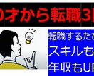 40歳以上の再就職!実体験をお教えします ■40才過ぎても、3回転職できた本当の理由 イメージ1