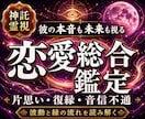 彼が隠す本音と二人の未来の可能性を霊視鑑定します 片思い 復縁 複雑愛｜未来が見えない不安を解消します イメージ1