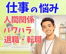 仕事の悩み⭐️あなたの心を軽くするお手伝いをします 1人で抱え込まなくて大丈夫。ここで気持ちを話してみませんか？ イメージ1