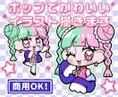 ポップ★キュートなアイコンでSNSを目立たせます SNS・ブログに！パッと目を引くデフォルメイラスト★ イメージ1