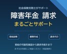 社労士が障害年金の請求をまるごとサポートします 受給の可能性診断から請求手続きまでサポートします イメージ1