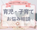 サンプルボイス有☘ 育児や子育ての不安受け止めます ☆現役3児ママが子育ての不安を優しく受けとめます イメージ1