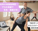 体操歴40年プロが画像分析。ヨガの悩みを解決します 「なぜできない？」を解決。40年の経験でフォームを劇的改善 イメージ1