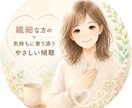 100%あなたの味方として、じっくりお話を聞きます あなた気持ちや感じたことを、そのまま安心してお話しください。 イメージ1