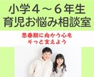 助産師が小学4〜6年生の育児の悩みに答えます ​「うちの子だけ？」の不安に寄り添いサポートします。 イメージ1