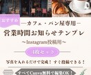臨時休業や営業時間のお知らせテンプレート販売します シンプルデザインで毎日の営業時間お知らせのインスタテンプレ イメージ1