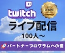 Twitch☆ライブ配信を拡散・宣伝します ライブ配信に100人以上で突撃します！ イメージ1