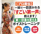 第一印象を変える！「すごい第一声」教えます 第一印象を良くしたい方へ！プロ歴15年の技で一回で劇的変化！ イメージ1