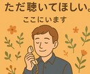 あなたの気持ち静かにまるごと受けとめます 話したくなったら、そっとここに来てください。 イメージ1