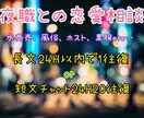 テキスト限定で夜職との恋愛相談寄り添います 自分は君にとって何ですか？お金と欲と駆引きの悩み相談◎ イメージ1