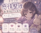 3日間チャット＊オタクの感情整理、お手伝いします 界隈疲れや推し活疲れなど否定せずじっくり聞きます イメージ1