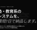 塾専門LP・紹介サイトを最短7日で制作します 塾の現場を知る開発者が、最短7日で作ります イメージ1