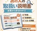 あの人の取り扱い説明書を作ります あの人の本質が分かれば、あの人との向き合い方も決まる イメージ1