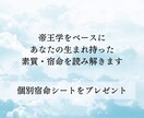 帝王学をベースに、あなたの素質と宿命を読み解きます 自分を知り、自分の人生を生きるきっかけが欲しい方へ イメージ1