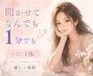 心がホッと軽くなる対話を心掛けています 絡まった糸をほどくように、一緒に心の整理をしていきましょう。 イメージ1