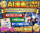 AI漫画自動制作ツール GPTs/Gem販売します Nanobanana Proにコピペで1ページ漫画が完成。 イメージ2