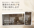 集客導線を考えた高品質なLPを丁寧に制作します 店舗・中小企業向け｜スマホ対応・オリジナルデザイン イメージ1