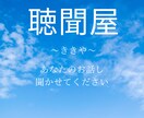 あなたのお話しじっくりお聞きいたします あなたの心を暖かくやさしく癒します。 イメージ1
